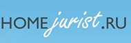 Логотип компании Домашний юрист (HomeJurist)